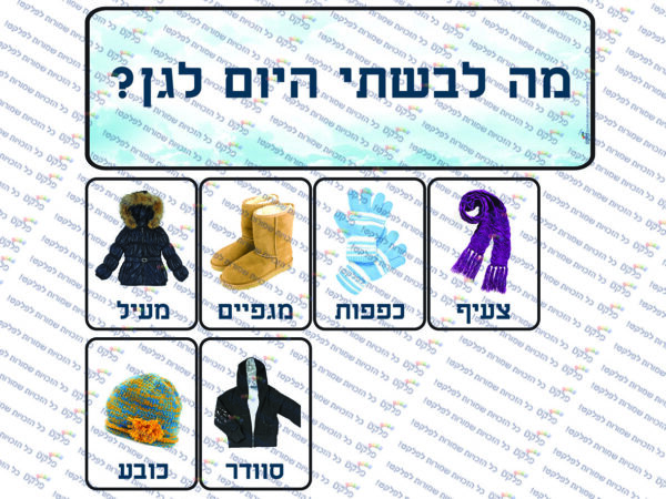 מי בא לגן עונת החורף