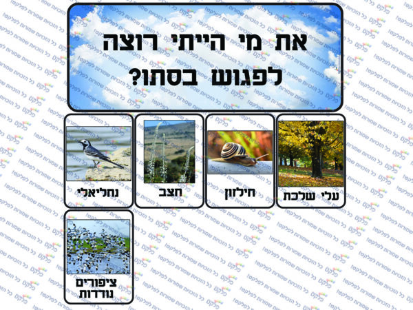 מי בא לגן עונת הסתיו #1