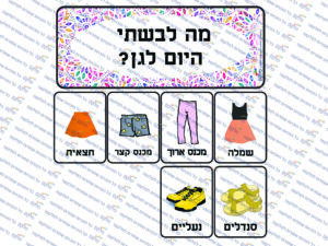 מי בא לגן עונת הסתיו #2