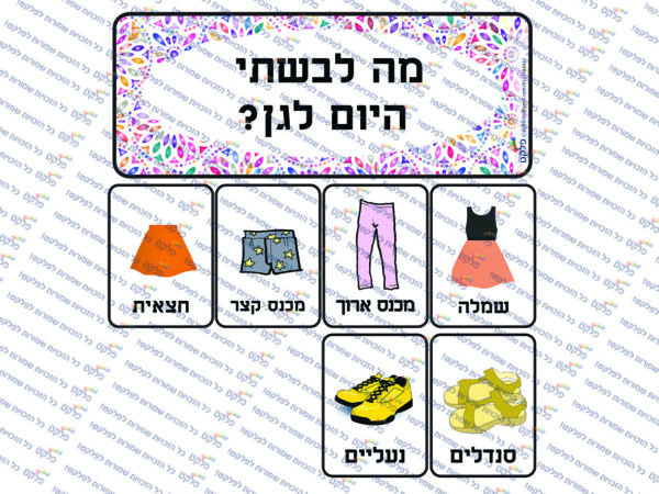 מי בא לגן עונת הסתיו #2