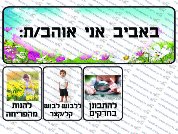 מי בא לגן עונת האביב