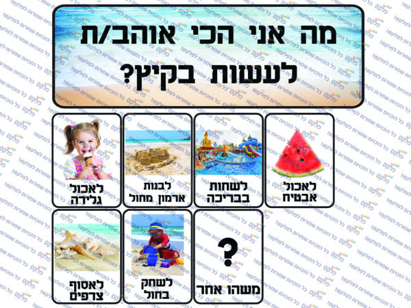 מי בא לגן עונת הקיץ