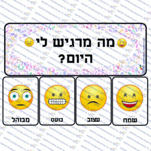 מי בא לגן רגשות