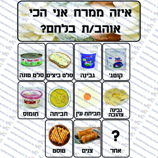 מי בא לגן תזונה נכונה