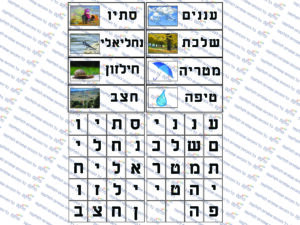 משחק אוריינות עונת הסתיו