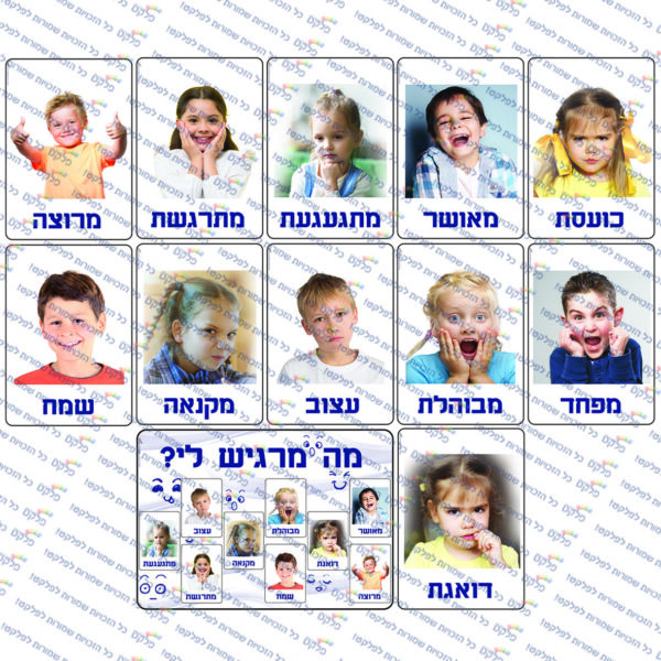 ערכת תמונות רגשות בנים בנות