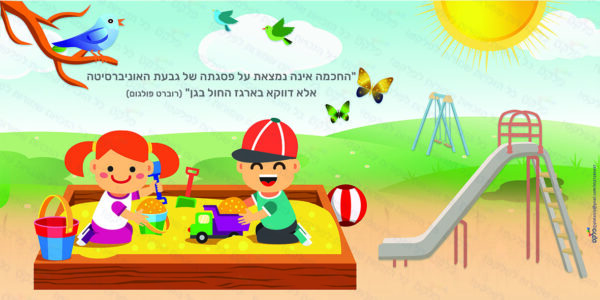 #903 שמשונית לחצר הגן לארגז חול דגם