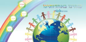 שמשונית למסיבת סוף שנה נושא אחדות דגם #913