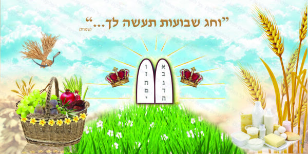 שמשונית חג שבועות דגם #001