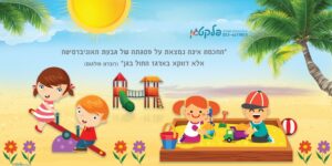 שמשונית לחצר הגן לארגז חול דגם #903