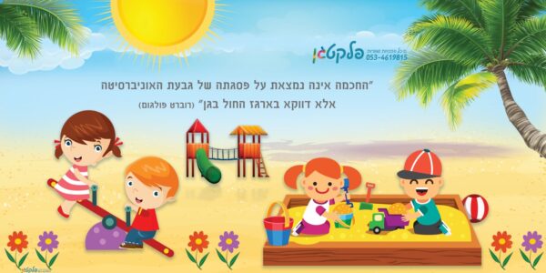 שמשונית לחצר הגן לארגז חול דגם #904