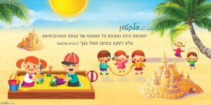 שמשונית לחצר הגן לארגז חול דגם #905