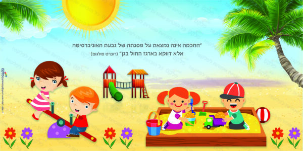 שמשונית לחצר לתלייה ליד ארגז חול דגם #904