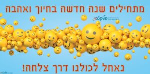 שמשונית  תחילת שנה בגן מתחילים בחיוך דגם #006