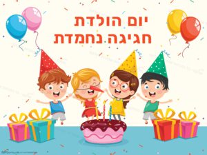 שמשונית יום הולדת