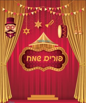 שמשונית לפורים - "ארמון מלוכה"