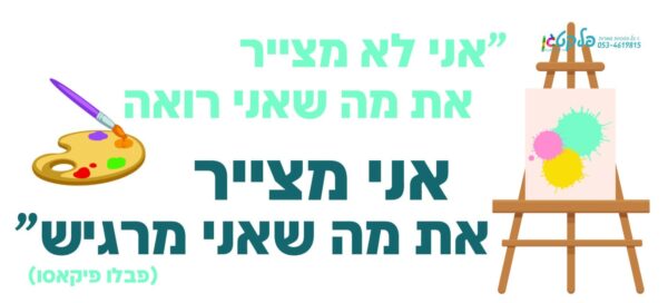 ⁦מדבקת קיר פינת יצירה / סדנא⁩ – תמונה ⁦2⁩