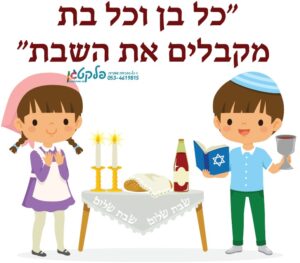 מדבקת קיר קבלת שבת