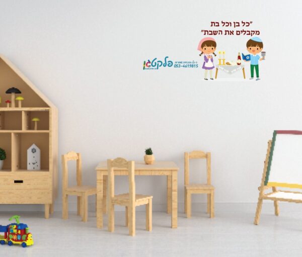 ⁦מדבקת קיר קבלת שבת⁩ – תמונה ⁦2⁩