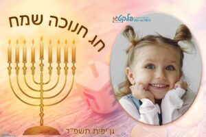 מגנטים לחנוכה בעיצוב חדשני ומלא אור #31
