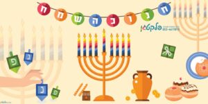 שמשונית לחנוכה #2