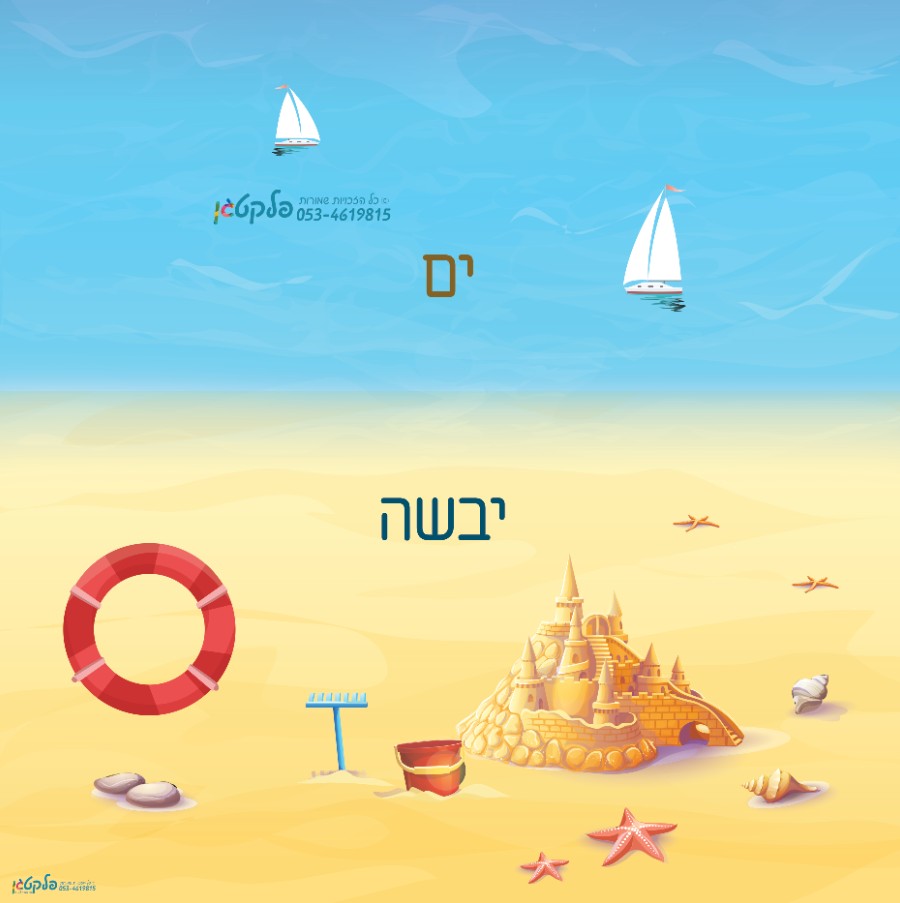 משחק רצפה