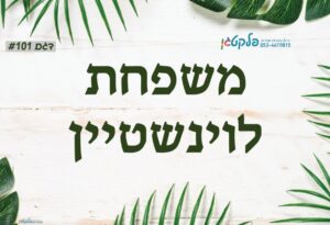 מתנה ליום המשפחה - שלט מגנט לדלת בעיצוב מרהיב ואסטטי #101