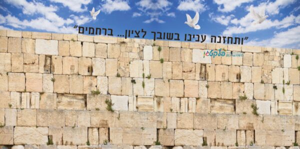 שמשונית יום ירושלים "הכותל המערבי" עם כיתוב
