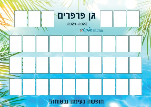 תמונת מחזור סוף שנה #002