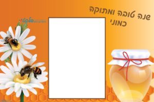 מגנטים לראש השנה בעיצוב נוטף דבש #3