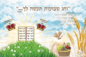 שמשונית המחשה חג שבועות