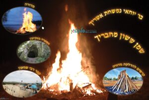 שמשונית המחשה ל"ג בעומר