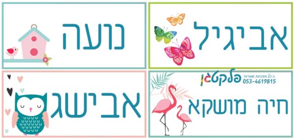 ⁦מדבקות שם למגירות יורדות בקלות!! צבעי פסטל דגם #106⁩ – תמונה ⁦2⁩