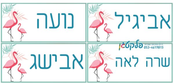 ⁦מדבקות שם למגירות מעוצבות ויורדות בקלות!!  דגם #109⁩ – תמונה ⁦2⁩