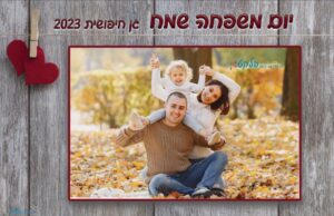 מגנט גדול ליום המשפחה בעיצוב אוהב וחמים #11