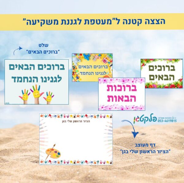 "מעטפת לגננת משקיעה" קבצים דיגטליים