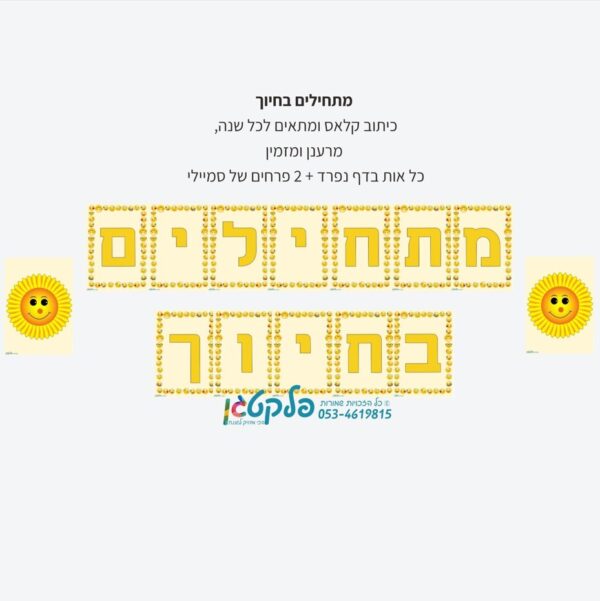 ⁦"מעטפת לגננת משקיעה" קבצים דיגטליים⁩ – תמונה ⁦4⁩