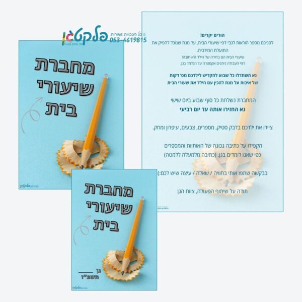 ⁦"מעטפת לגננת משקיעה" קבצים דיגטליים⁩ – תמונה ⁦6⁩