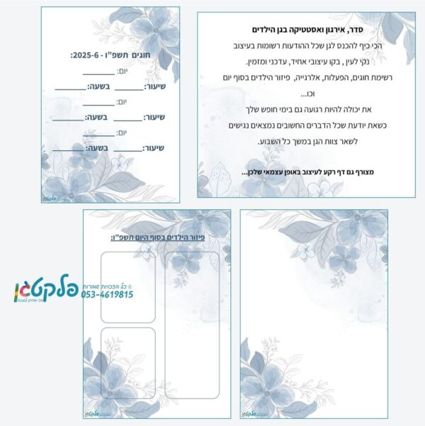 ⁦"מעטפת לגננת משקיעה" קבצים דיגטליים⁩ – תמונה ⁦10⁩