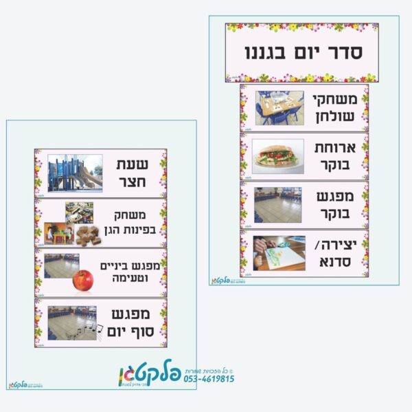 ⁦"מעטפת לגננת משקיעה" קבצים דיגטליים⁩ – תמונה ⁦11⁩
