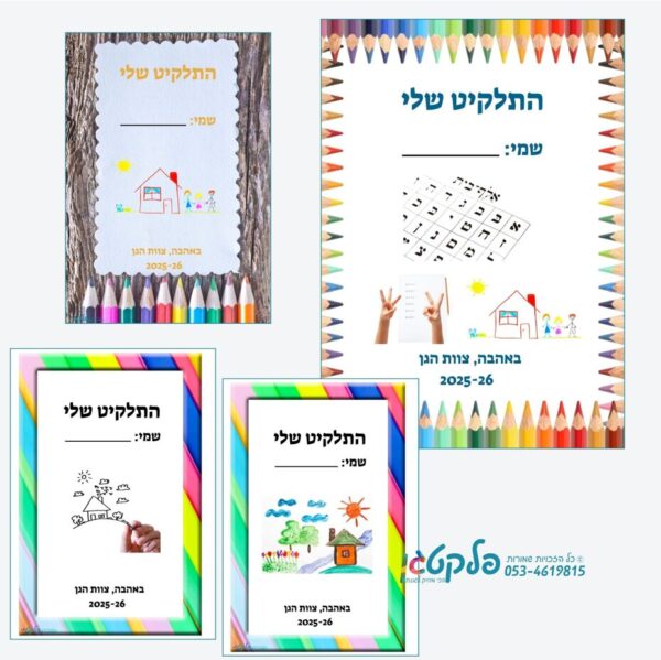 ⁦"מעטפת לגננת משקיעה" קבצים דיגטליים⁩ – תמונה ⁦12⁩