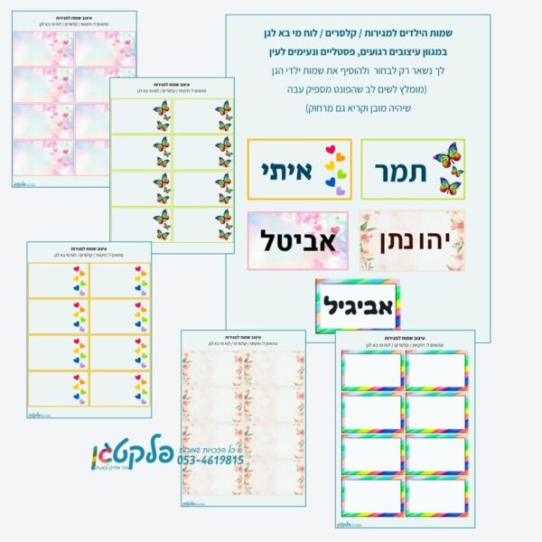 ⁦"מעטפת לגננת משקיעה" קבצים דיגטליים⁩ – תמונה ⁦14⁩