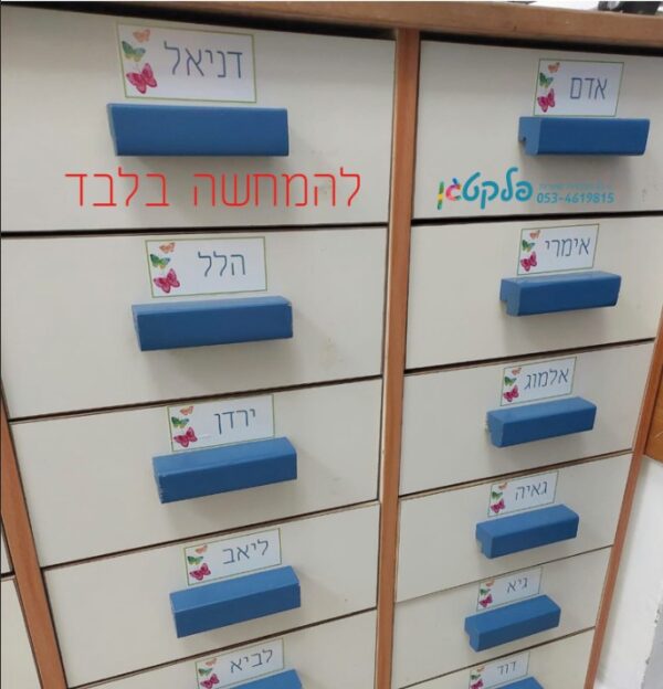 ⁦מדבקות שם למגירות מעוצבות ויורדות בקלות!! דגם #105⁩ – תמונה ⁦3⁩