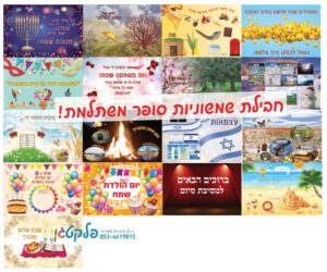 חבילת שמשוניות במעגל השנה - "סופר משתלמת"