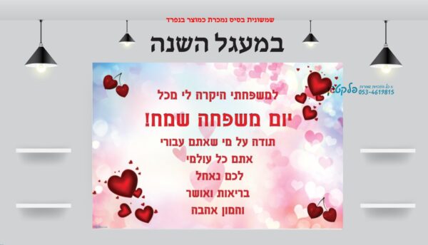 ⁦שמשונית מרהיבה לבסיס תליית שמשוניות תוכן במעגל השנה עם כותרת "במעגל השנה"⁩ – תמונה ⁦9⁩