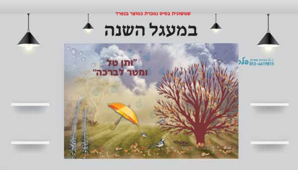 ⁦שמשונית המחשה עונת הסתיו⁩ – תמונה ⁦2⁩