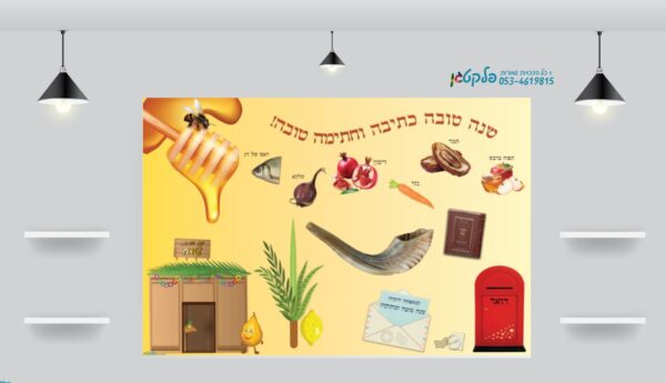 ⁦שמשונית מרהיבה לבסיס תליית שמשוניות תוכן במעגל השנה ללא כיתוב⁩ – תמונה ⁦3⁩