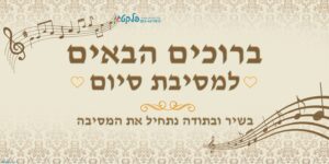שמשונית למסיבת סוף שנה דגם #905
