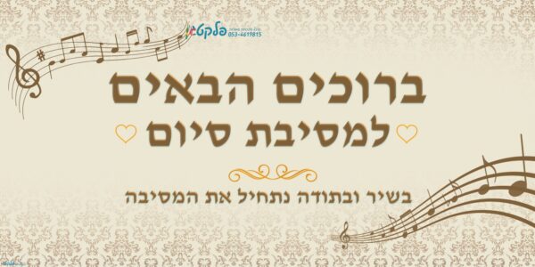 שמשונית למסיבת סוף שנה דגם #905