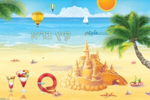 שמשונית המחשה עונת הקיץ
